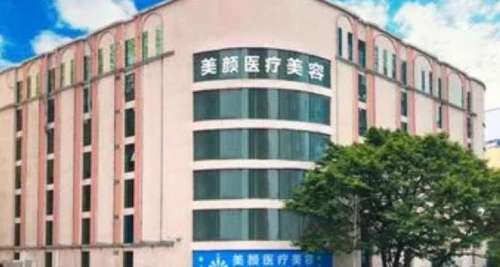 深圳美颜医疗美容.jpg