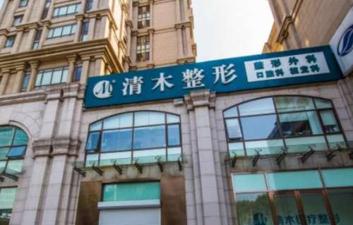 北京清木医疗美容诊所.jpg 北京清木医疗美容诊所.jpg