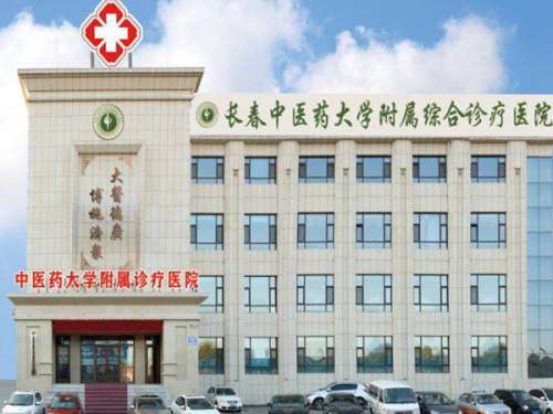 长春中医药大学附属医院.jpg