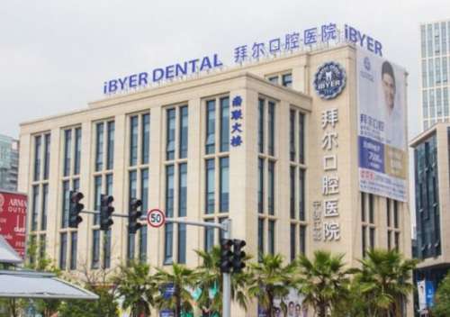 郑州拜尔口腔医院.jpg