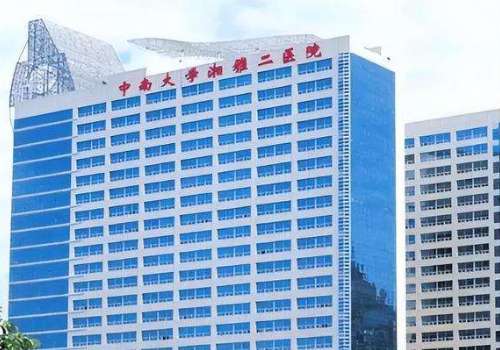 中南大学湘雅二医院.jpg