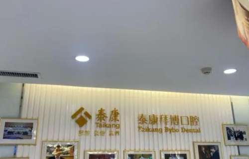上海泰康拜博昌仁口腔医院.jpg