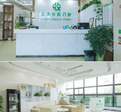 杭州至恒口腔门诊部.jpg