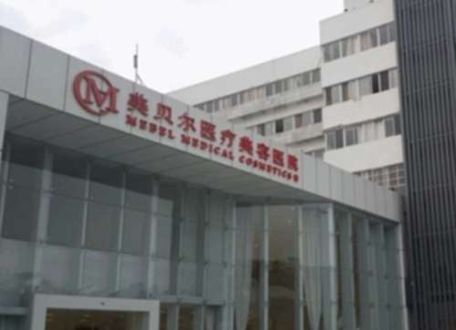 南京美贝尔整形医院.jpg