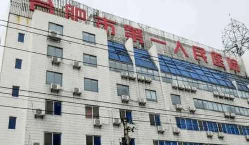 合肥市第一人民医院.jpg