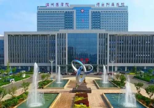 滨州医学院烟台附属医院.jpg