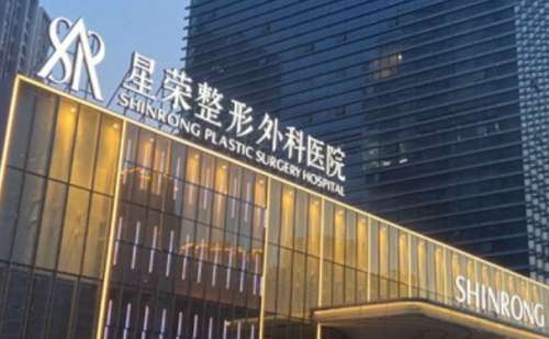 重庆星荣整形外科医院.jpg