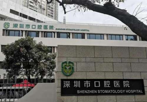 深圳做牙齿矫正医院排名榜单出炉！来看看有没有你心仪的医院！