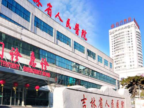吉林人民医院.jpg