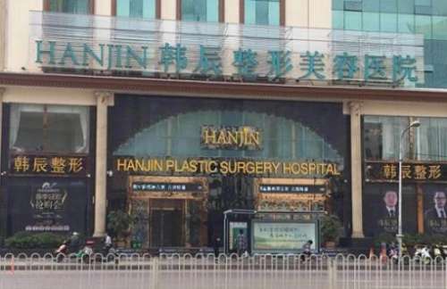 昆明韩辰医疗美容医院.jpg