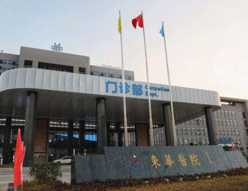 东莞东华医院.jpg