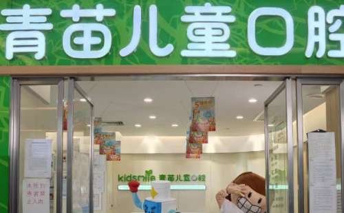 广州青苗儿童口腔医院.jpg