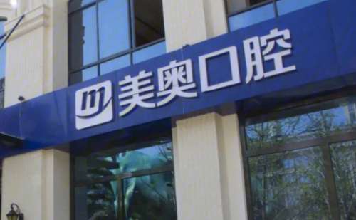 昆明美奥口腔医院.jpg