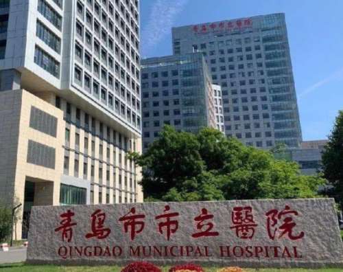 青岛市市立医院.jpg