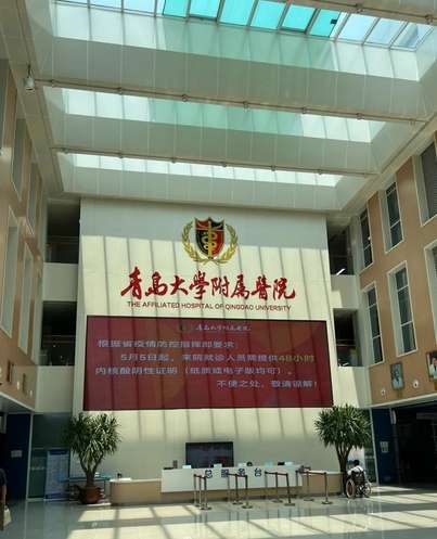 青岛大学附属医院.jpg
