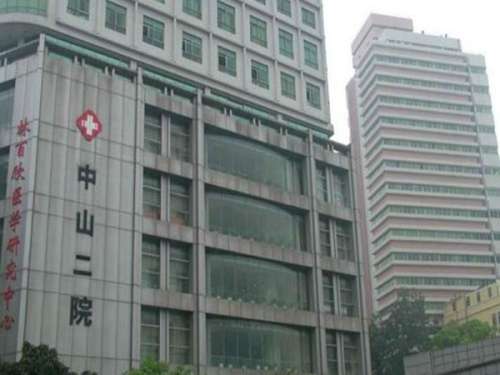 中山大学附属第二医院.jpg