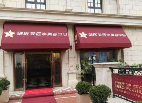 长沙开福星美域医疗美.jpg