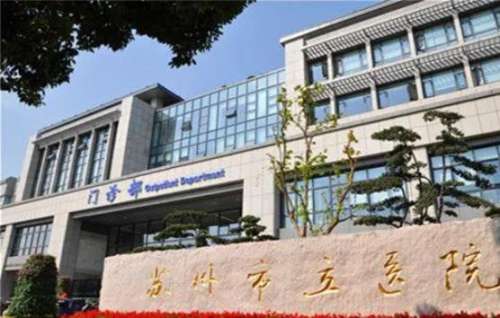 苏州市立医院整.jpg