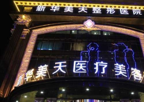 大连新华美天.jpg
