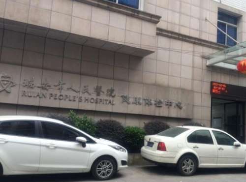 瑞安市人民医院.jpg