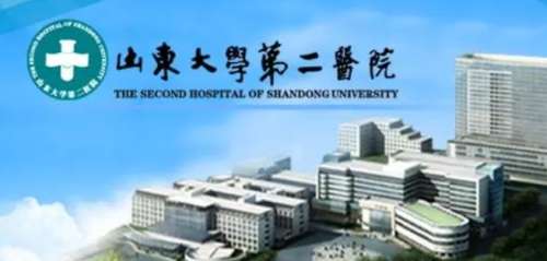 山东大学第二医院.jpg