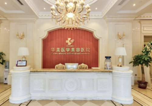 海南华美医学美容医院.jpg