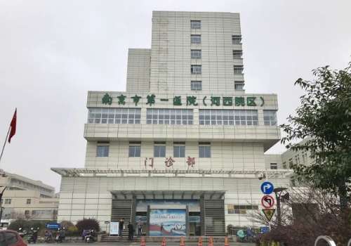 南京市第一医院.jpg