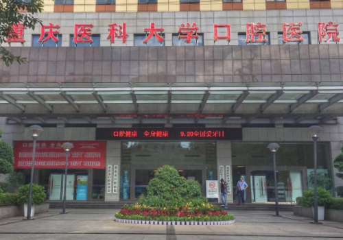 2025重庆十大口腔医院排名更新！市口腔医院、附二院、大坪医院等实力医院推荐