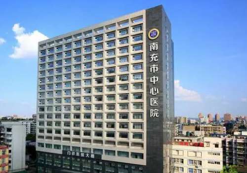南充市中心医院.jpg