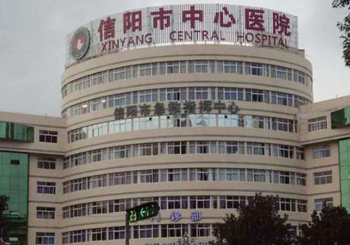 信阳中心医院.jpg