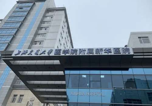 上海新华医院.jpg
