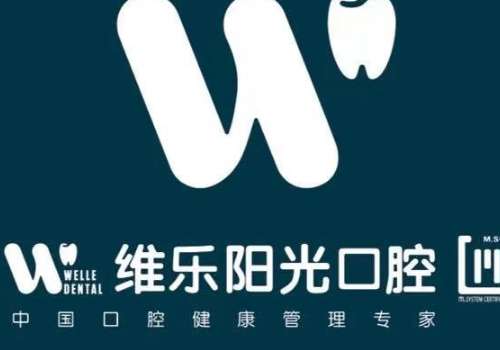 上饶维乐美维阳光口腔.jpg