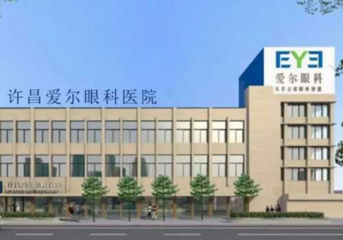 许昌爱尔眼科.jpg