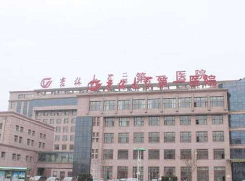 吉林大学第一医院二部.jpg