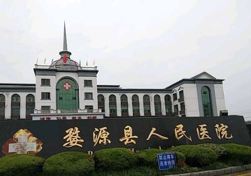 婺源县人民医院.jpg