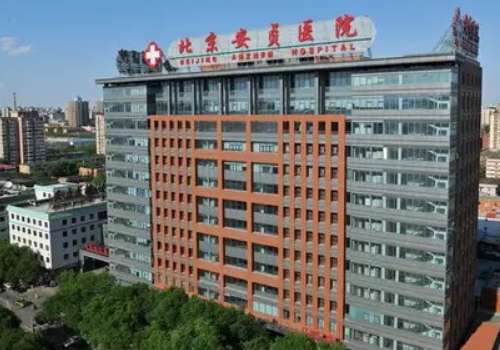 北京安贞医院.jpg