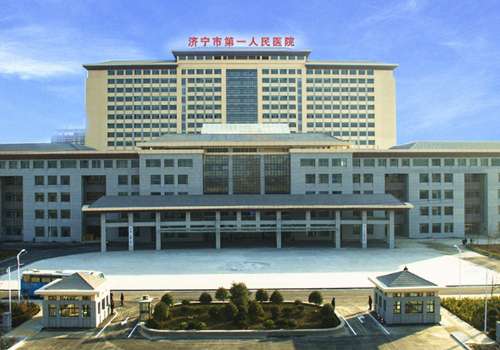 济宁市第一人民.jpg