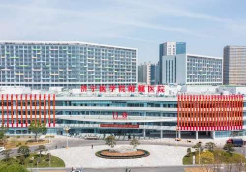 济宁医学院附属医院.jpg