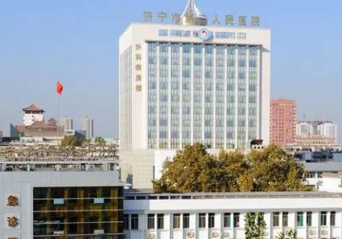 济宁市第二人民医院.jpg