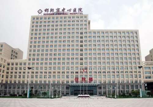 邯郸市中心医院.jpg