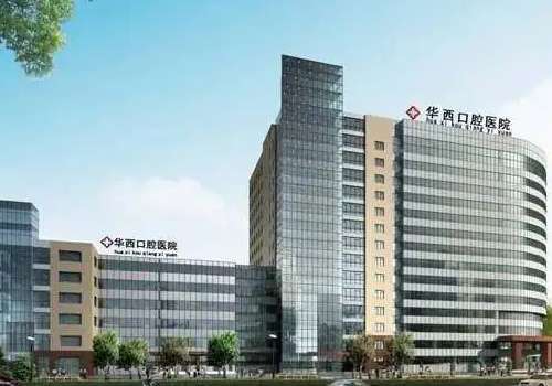2025成都牙科排名前十有哪家？华西、省人民医院、市中西医结合医院等上榜！