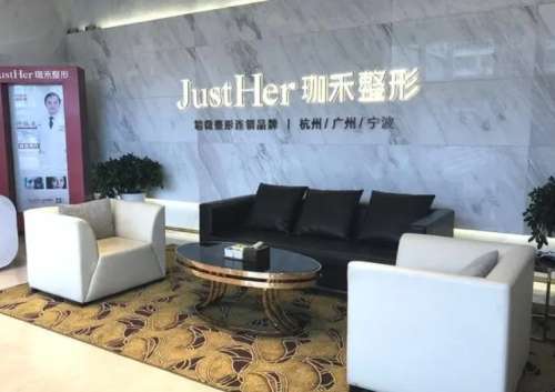 杭州珈禾医疗美容医院.jpg
