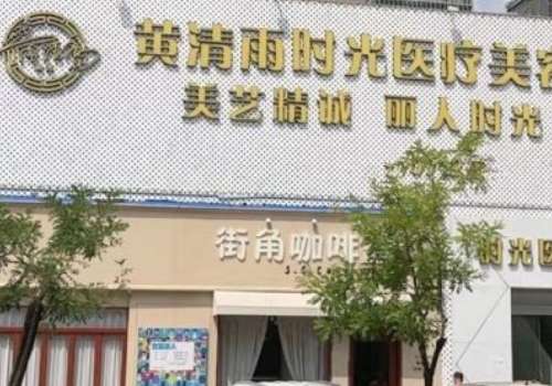 孝感黄清雨时光.jpg