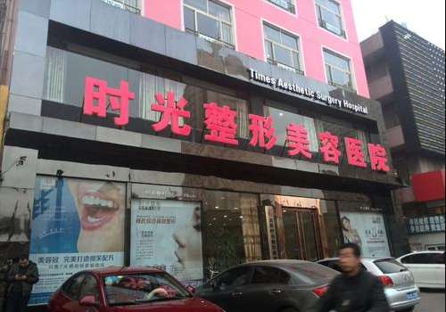 重庆时光整形.jpg