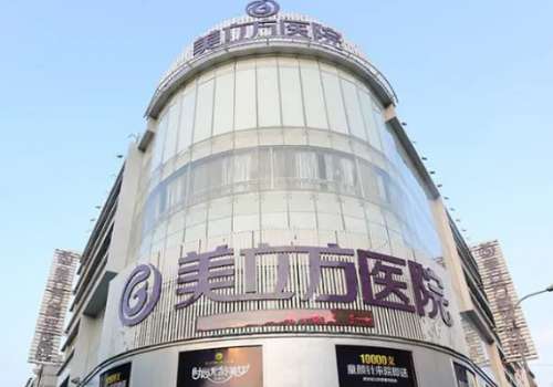 美立方医院.jpg
