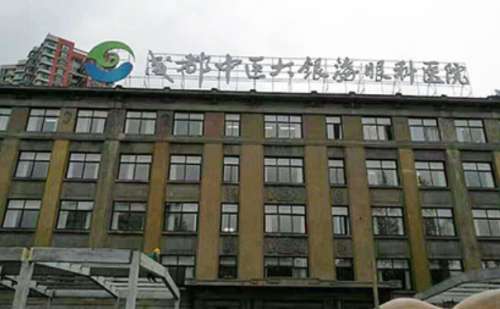 成都中医大银海眼科.jpg
