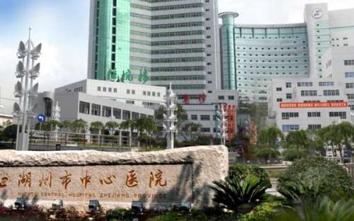 湖州市中心医院.jpg