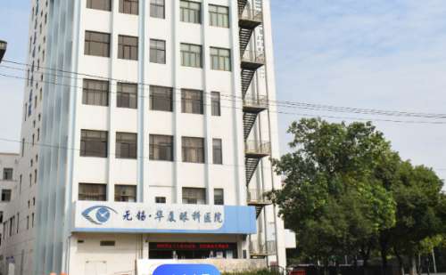无锡华厦眼科.jpg