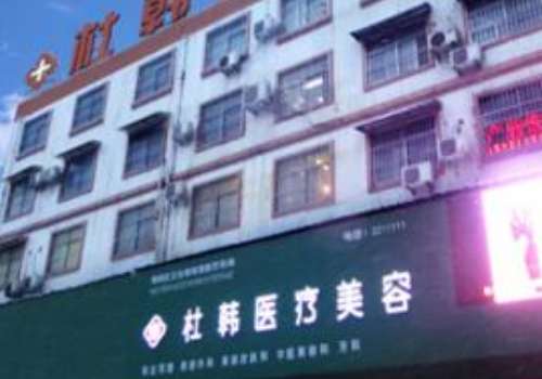 商丘杜韩.jpg