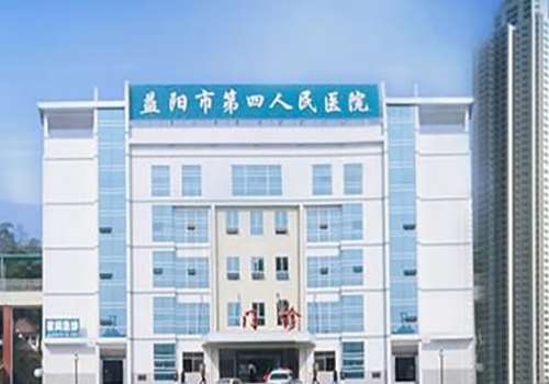 益阳市第四人民医院.jpg
